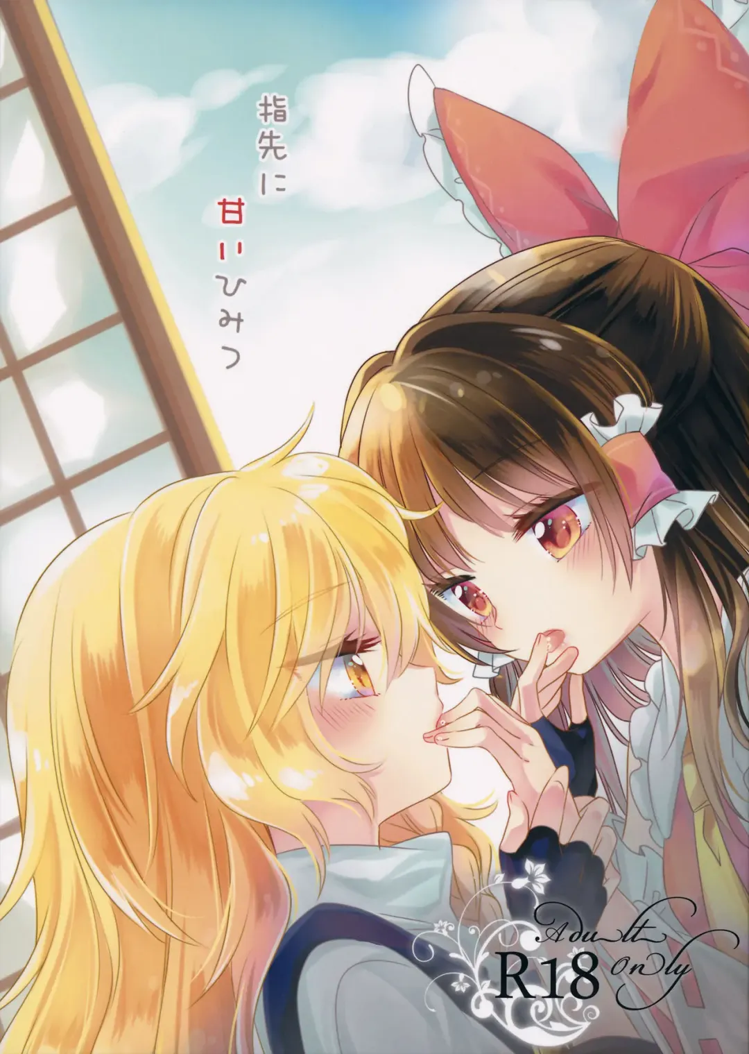 [Uruu] Yubisaki ni Amai Himitsu Fhentai - Page 1