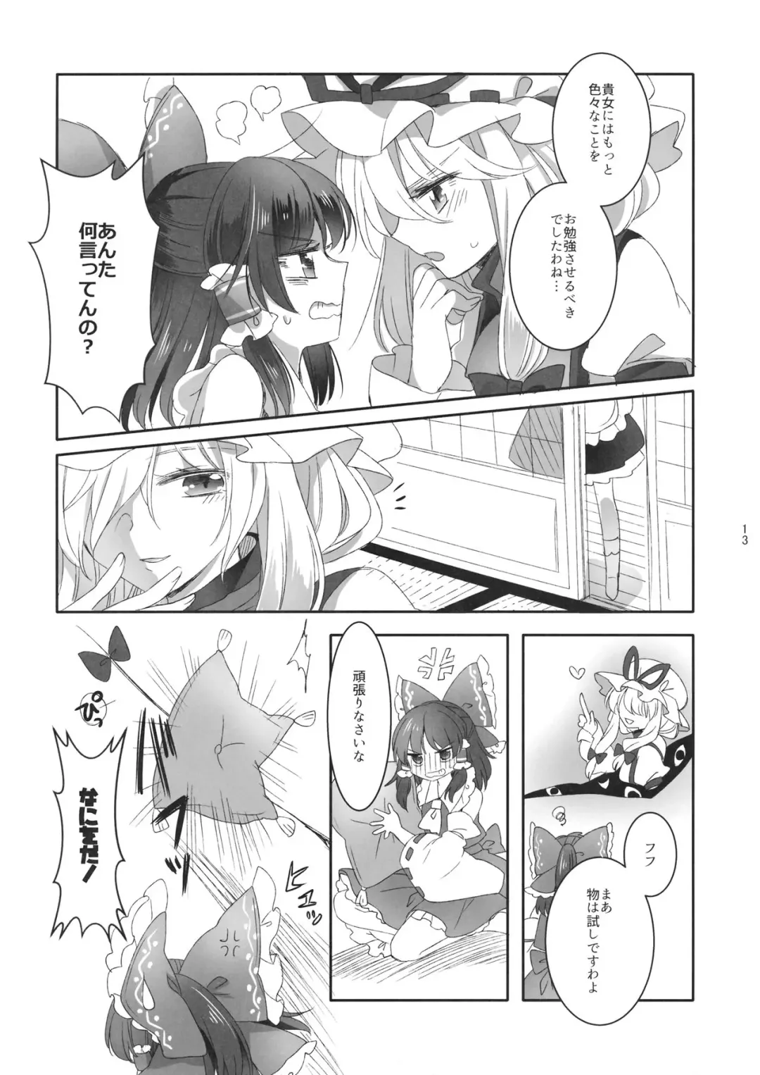 [Uruu] Yubisaki ni Amai Himitsu Fhentai - Page 12