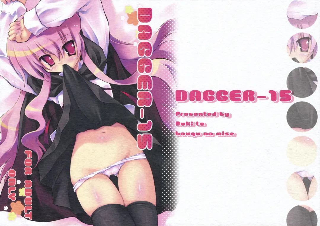 [Tsuruma Megumi] DAGGER-15 Fhentai - Page 2