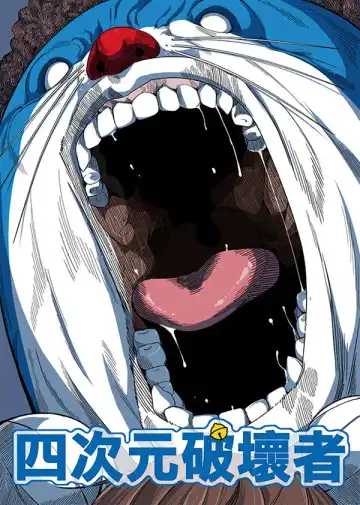 Read [4why - Chicke Iii] Yojigen Hakaisha - Fhentai