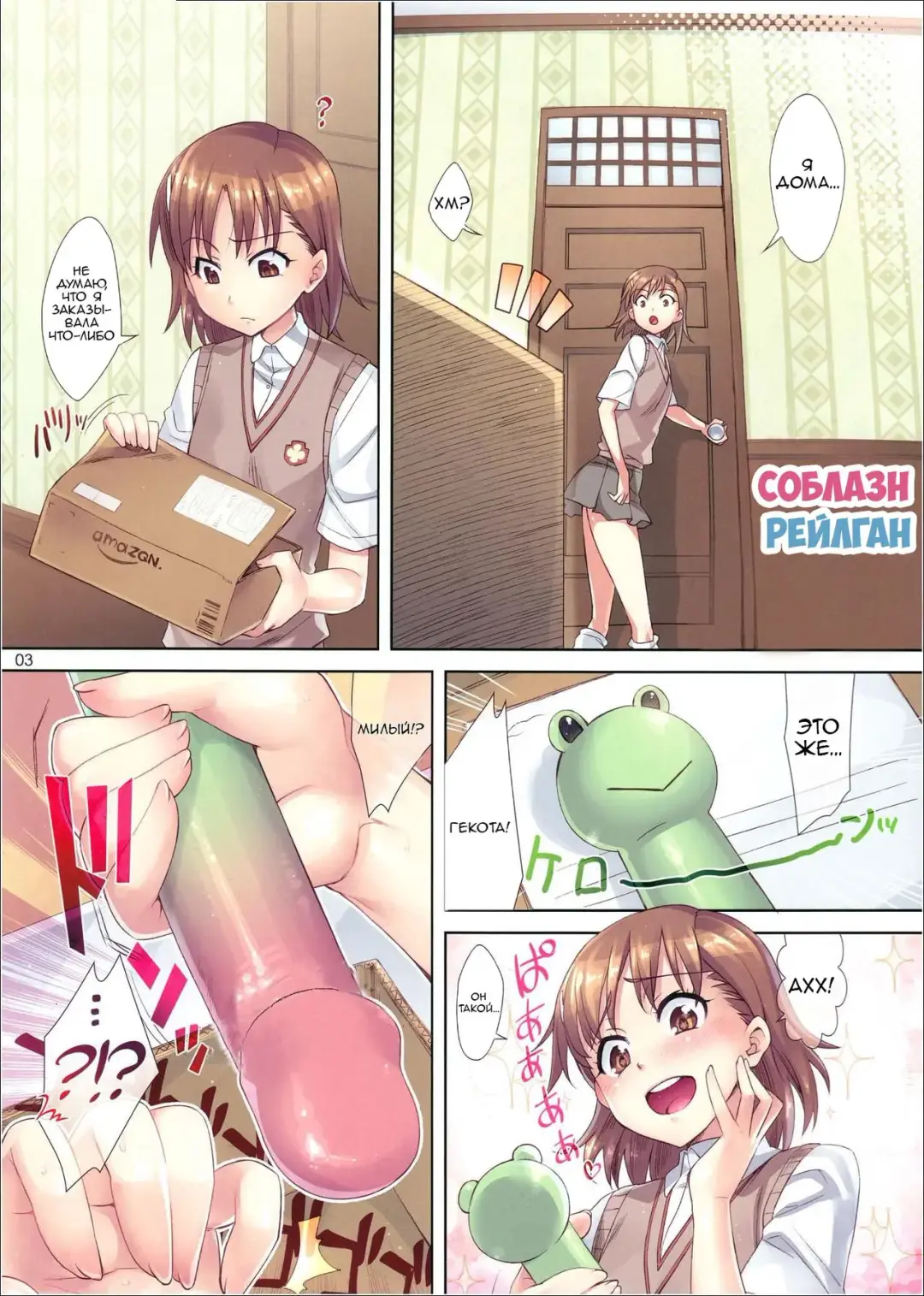 [Otsumami] Mousou Railgun Fhentai.net - Page 3