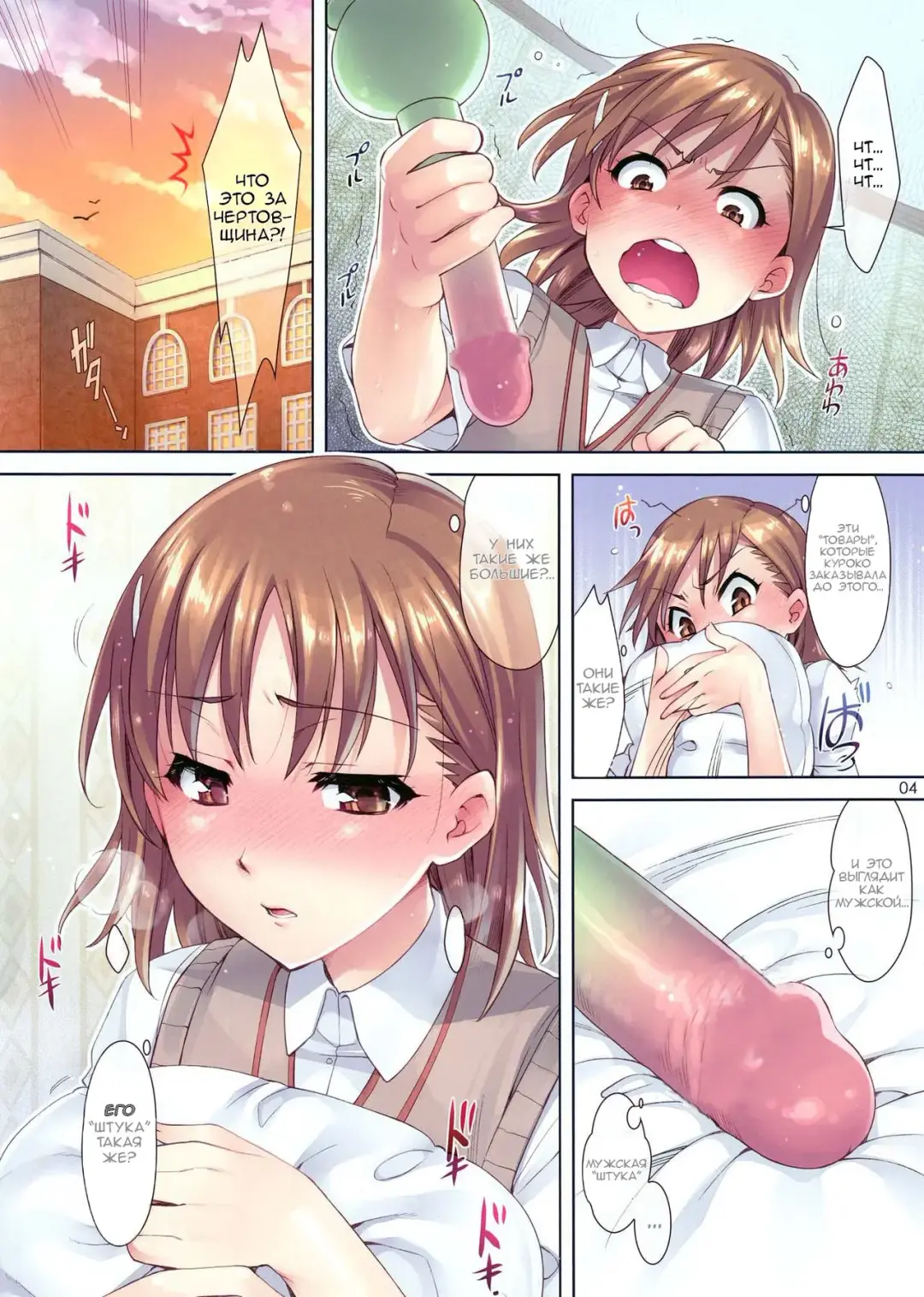 [Otsumami] Mousou Railgun Fhentai.net - Page 4