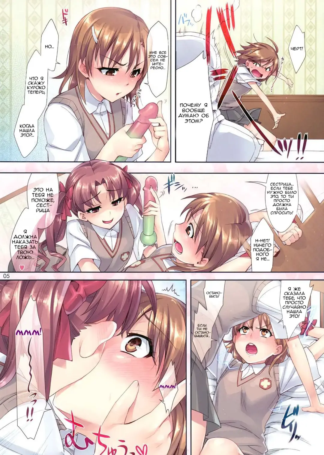 [Otsumami] Mousou Railgun Fhentai.net - Page 5