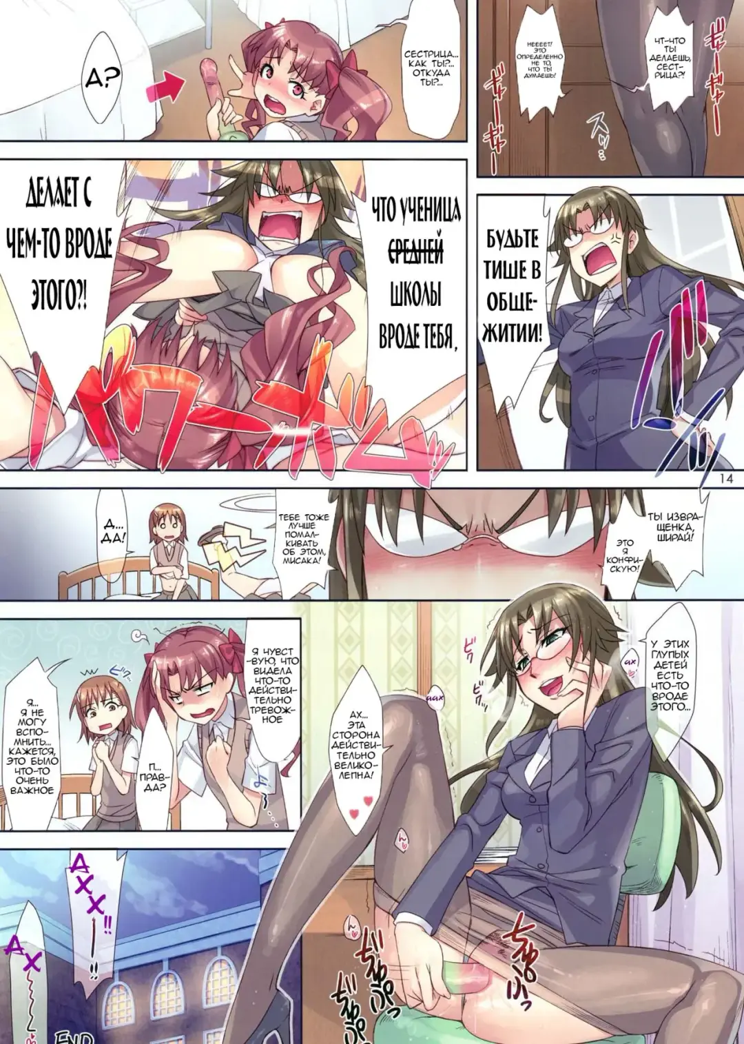 [Otsumami] Mousou Railgun Fhentai.net - Page 12