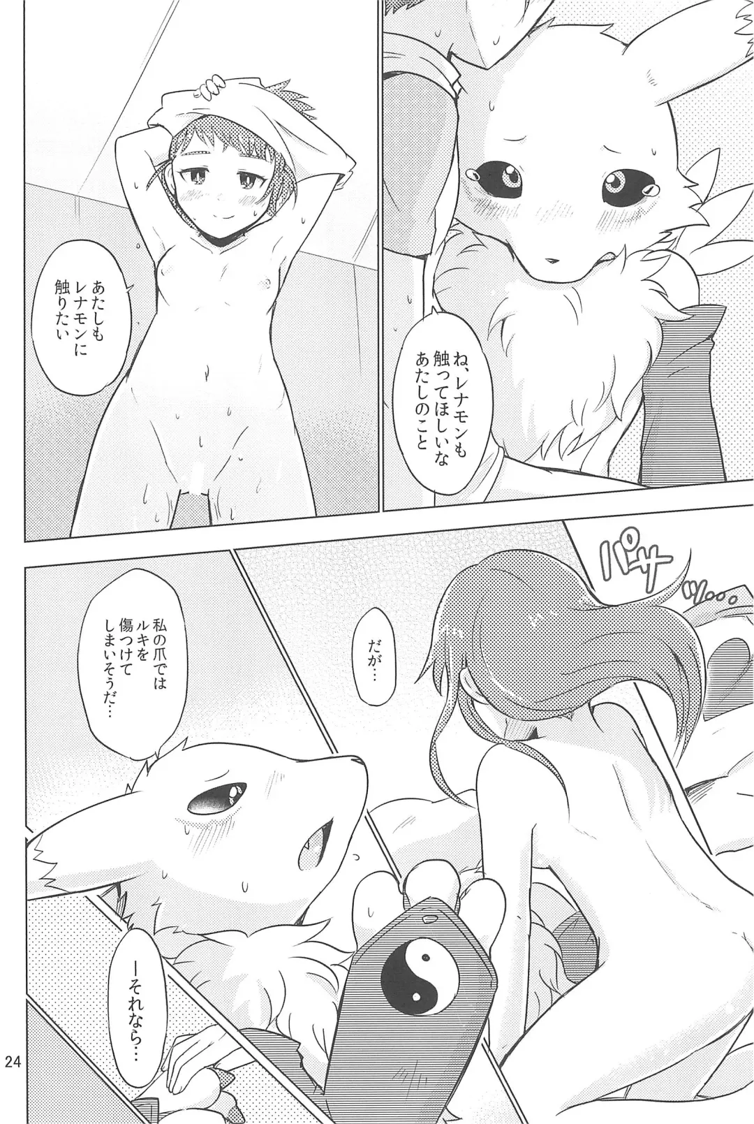 [Toraneko] DOUBLE SLASH!! Fhentai - Page 24