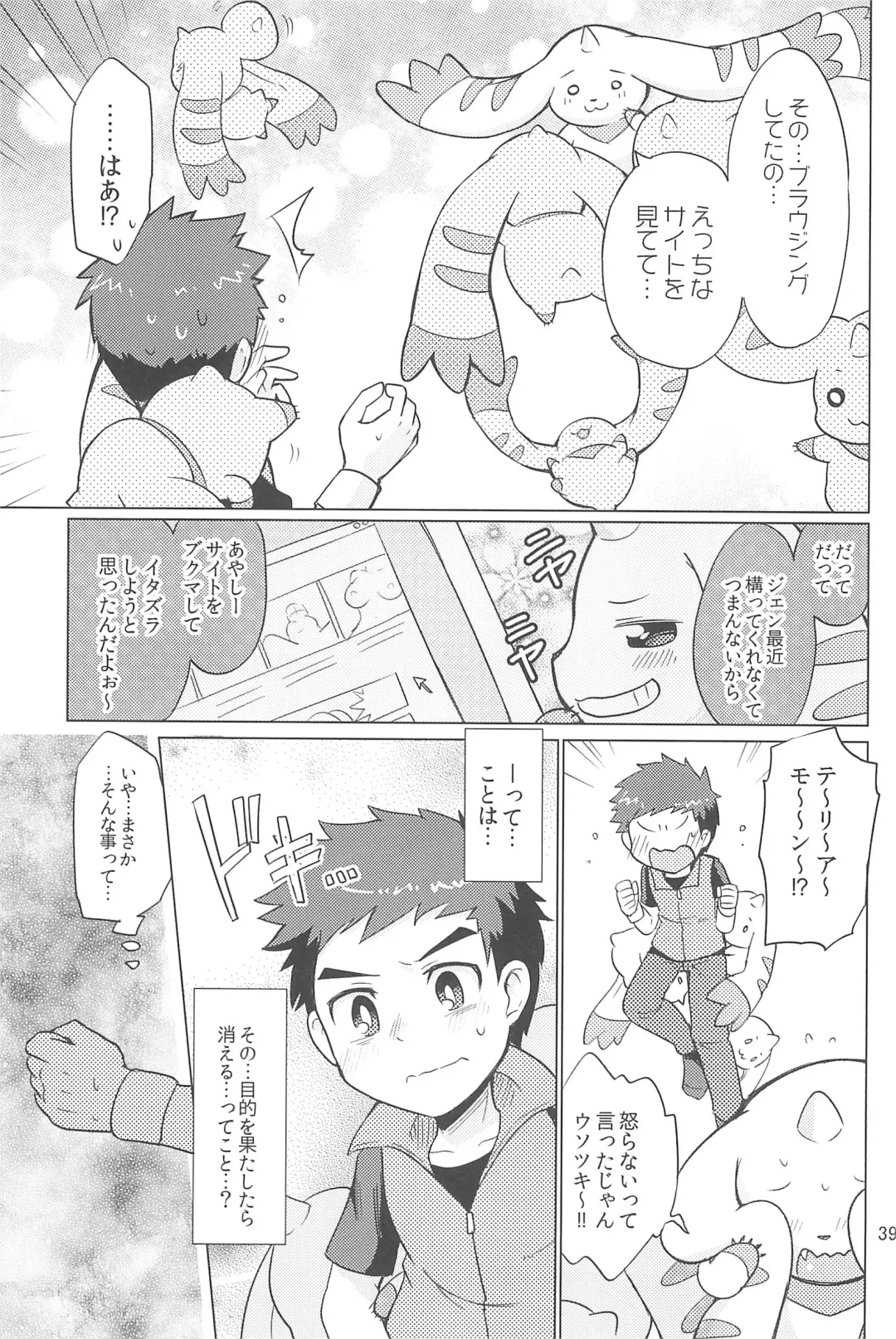 [Toraneko] DOUBLE SLASH!! Fhentai - Page 39