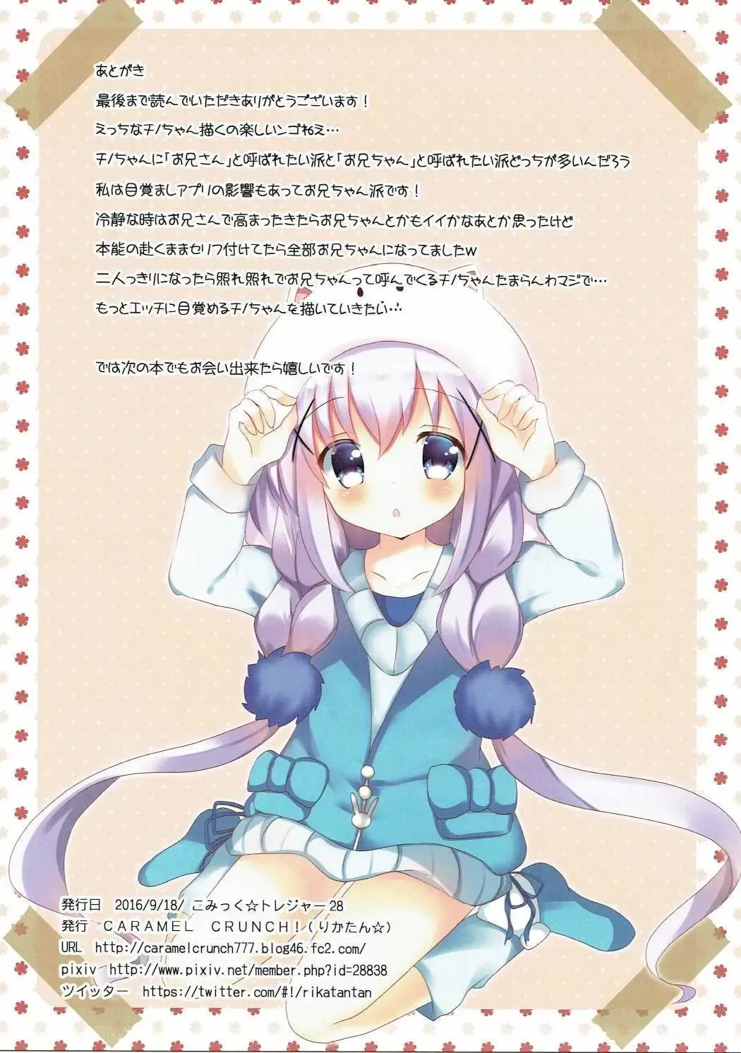 [Rikatan] Chino Hame Fhentai - Page 11