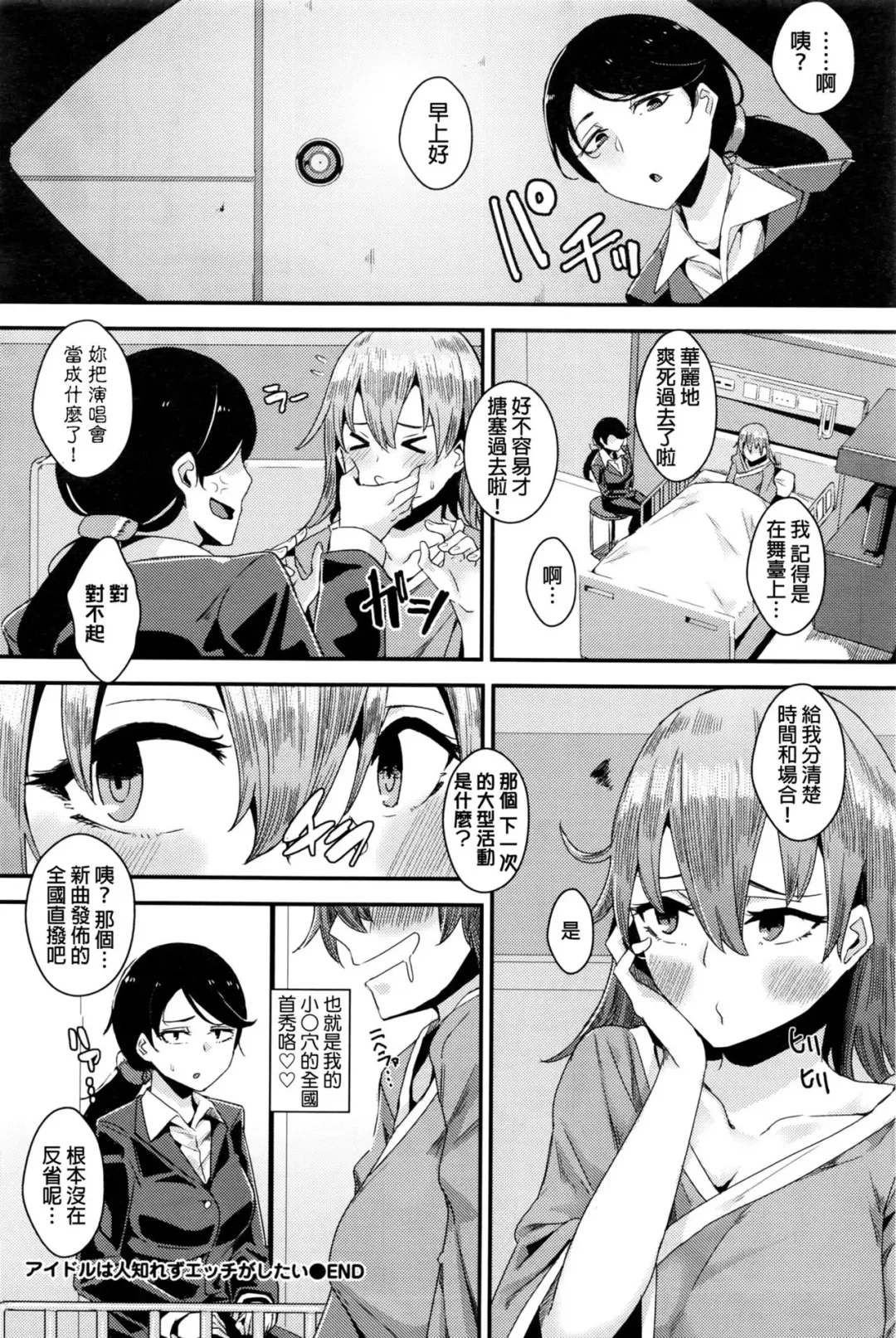 [Yumoteliuce] Idol wa Hitoshirezu Ecchi ga Shitai Fhentai - Page 22