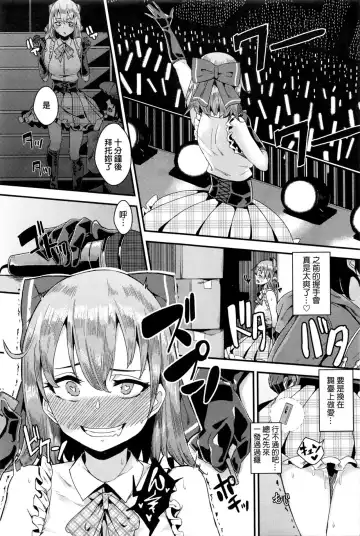[Yumoteliuce] Idol wa Hitoshirezu Ecchi ga Shitai Fhentai - Page 15