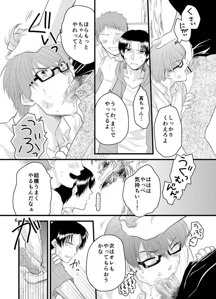 [Kanmimitsu] Natsu no Hi no Omoide Fhentai - Page 7