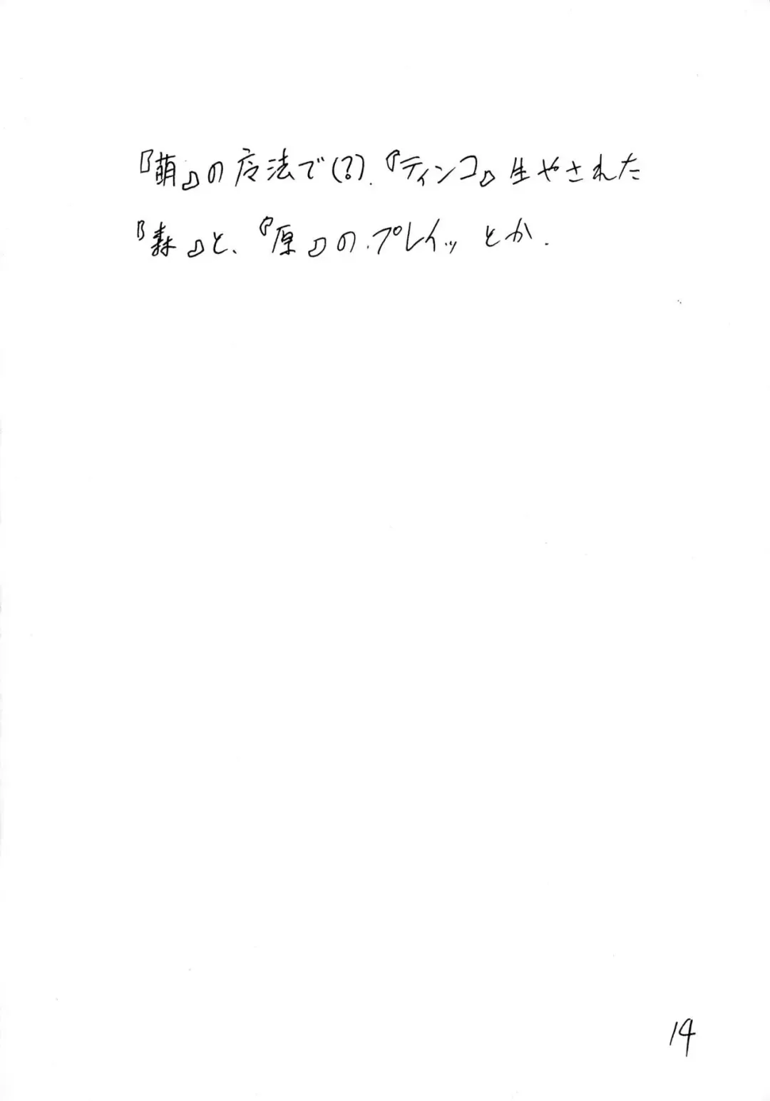 [Shijima Yukio] Girou-tei `wa' no Maki Fhentai - Page 14