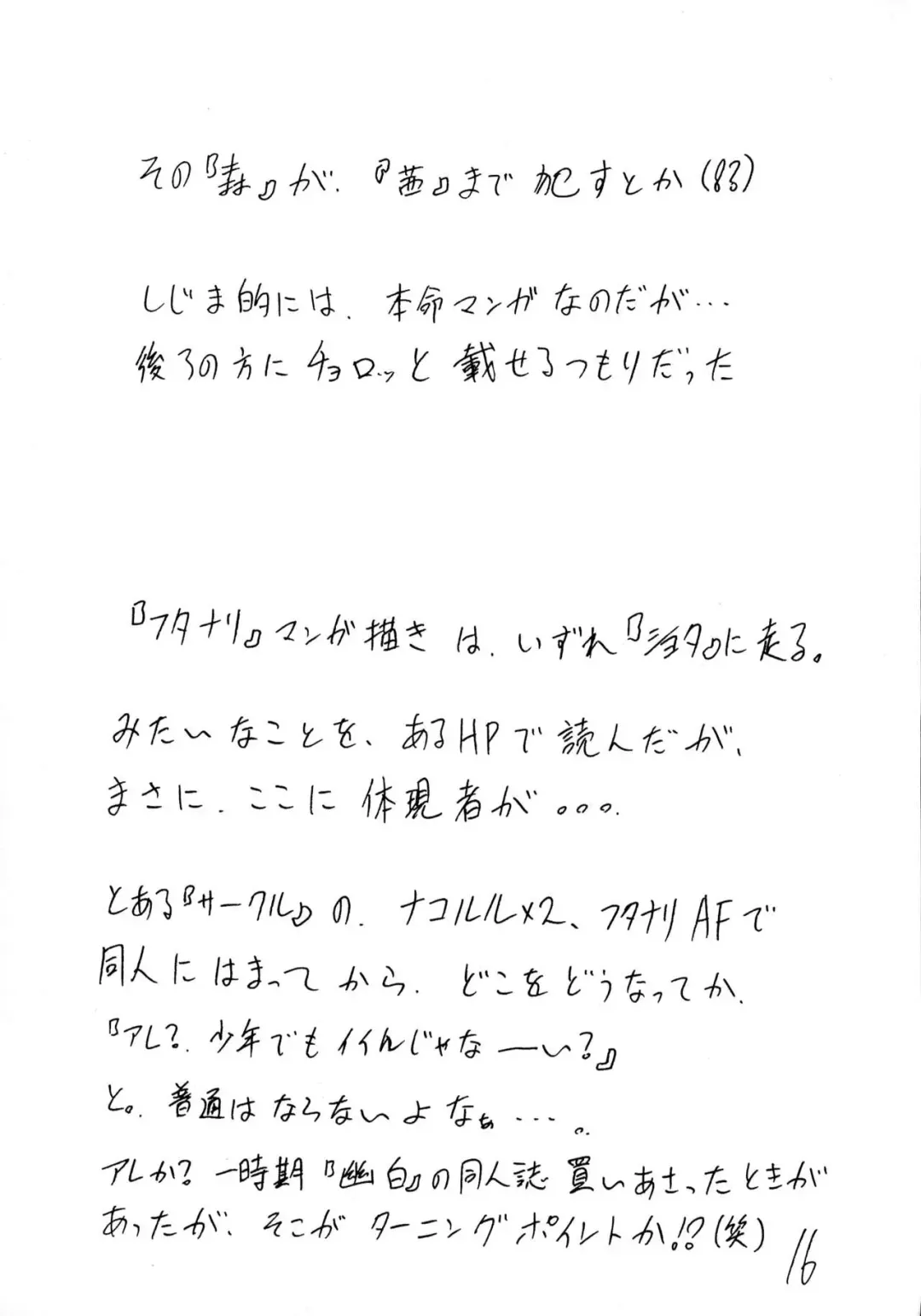 [Shijima Yukio] Girou-tei `wa' no Maki Fhentai - Page 16