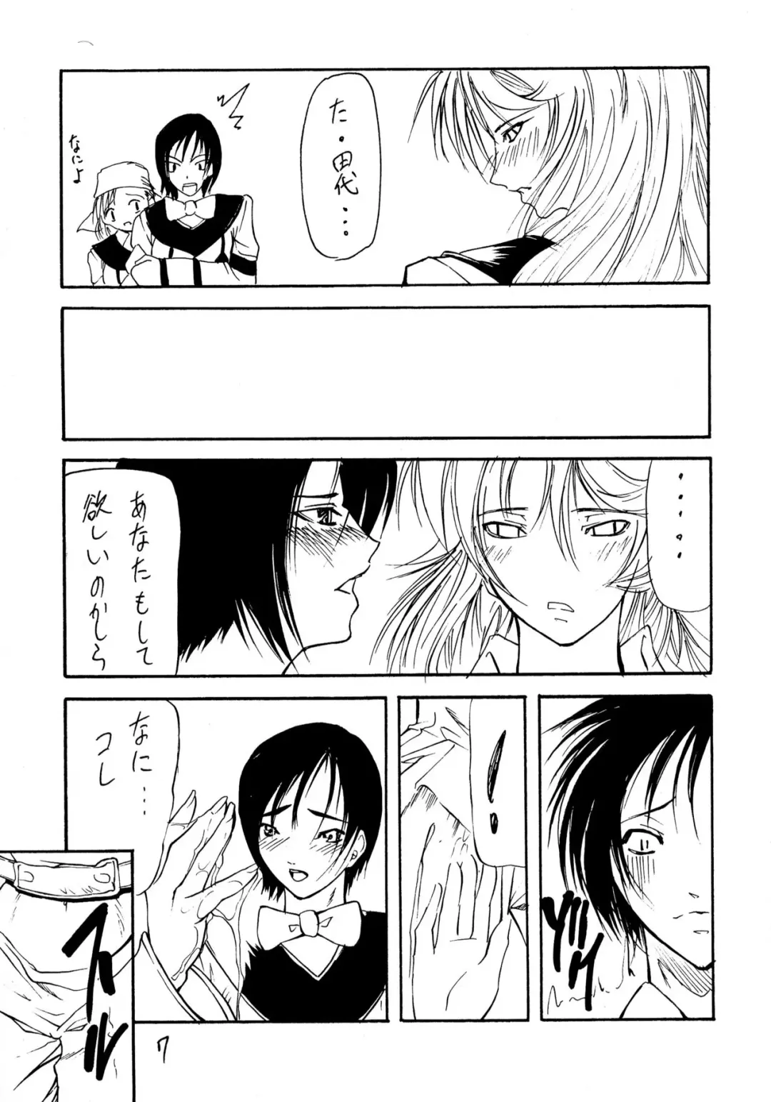 [Shijima Yukio] Girou-tei `wa' no Maki Fhentai - Page 7