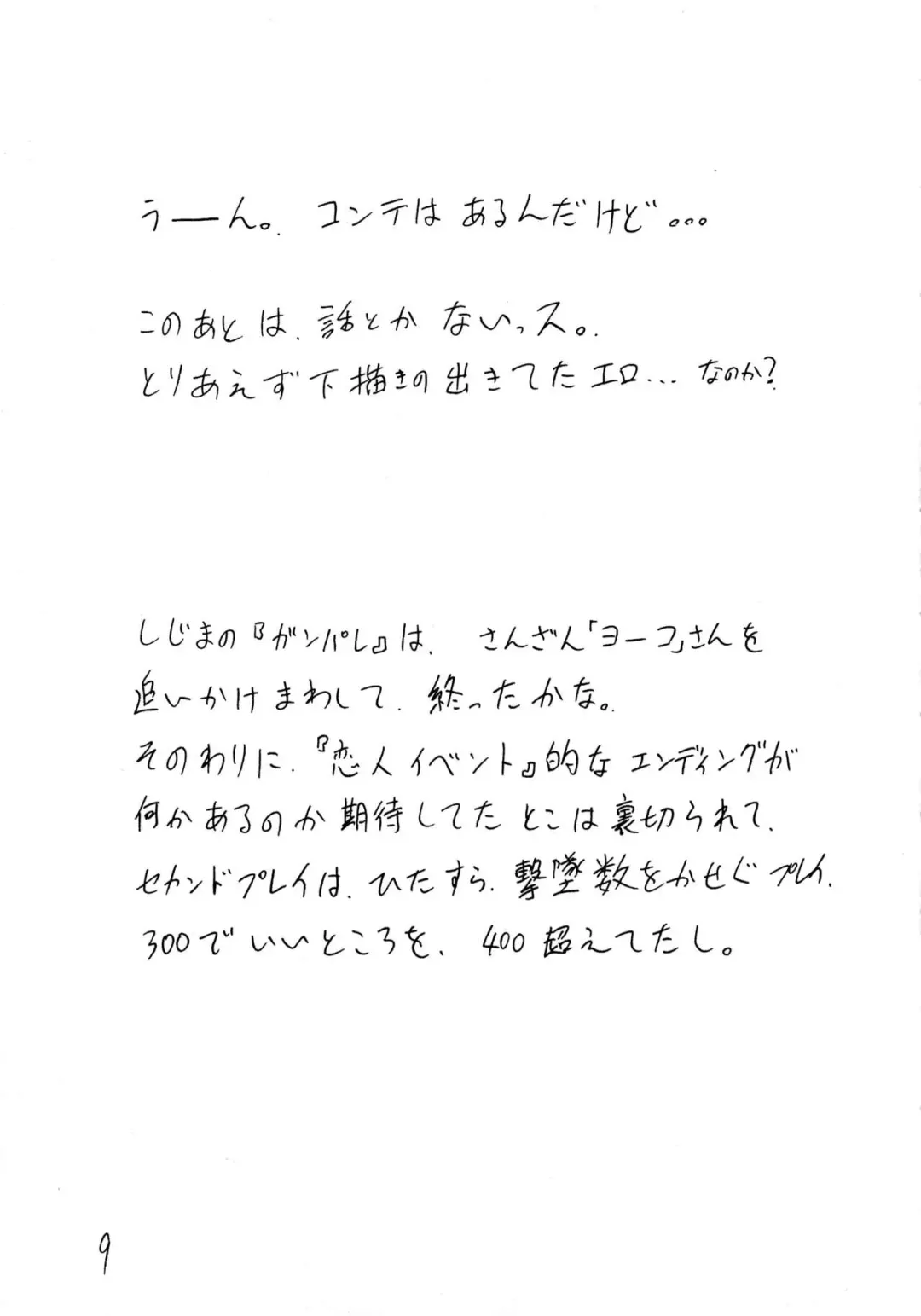 [Shijima Yukio] Girou-tei `wa' no Maki Fhentai - Page 9