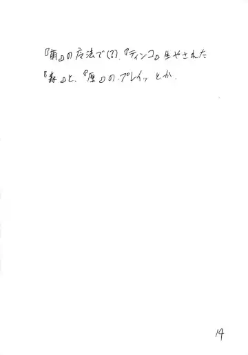 [Shijima Yukio] Girou-tei `wa' no Maki Fhentai - Page 14