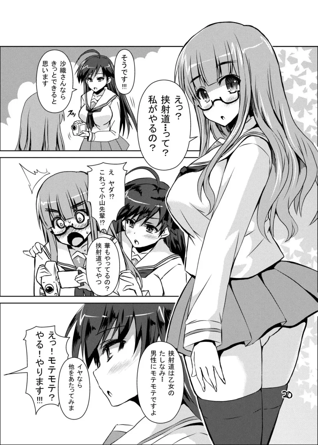 [Dowarukofu] Kyoushadou 1+2 Fhentai.net - Page 20