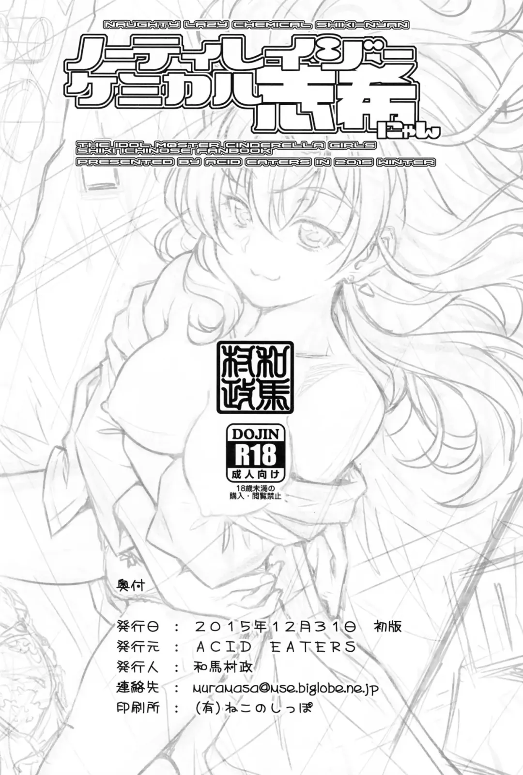 [Kazuma Muramasa] Naughty Lazy Chemical Shiki-nyan Fhentai - Page 29