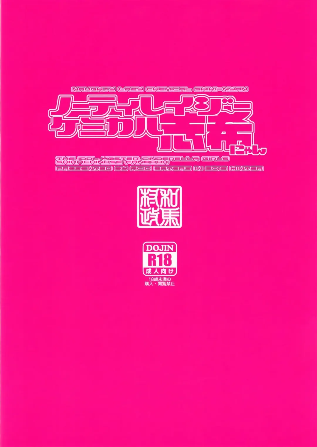 [Kazuma Muramasa] Naughty Lazy Chemical Shiki-nyan Fhentai - Page 30