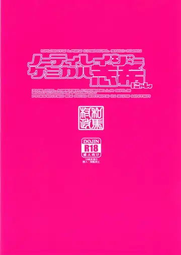 [Kazuma Muramasa] Naughty Lazy Chemical Shiki-nyan Fhentai - Page 30