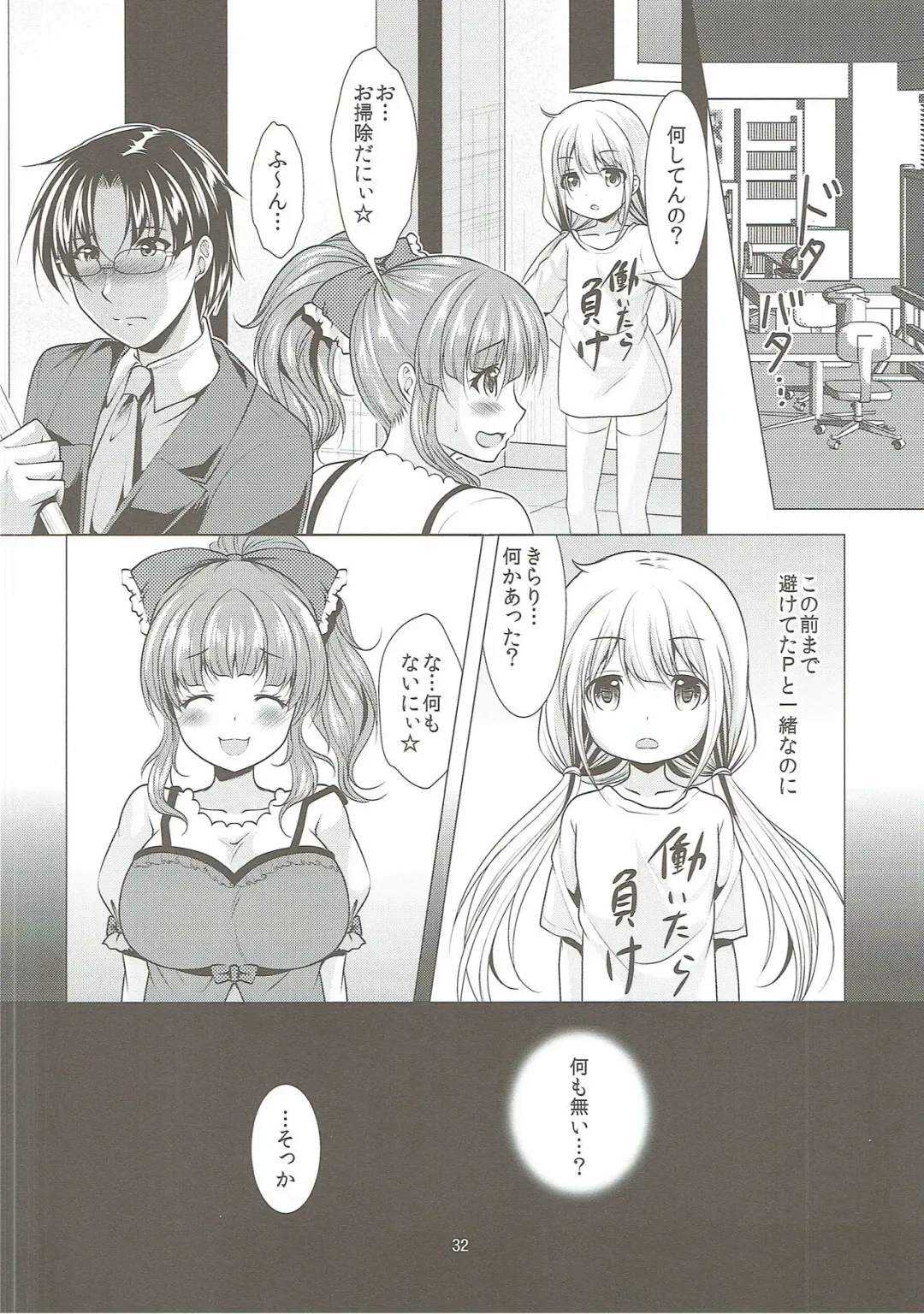 [Matsunami Rumi] Machiuke Kirari Fhentai.net - Page 31