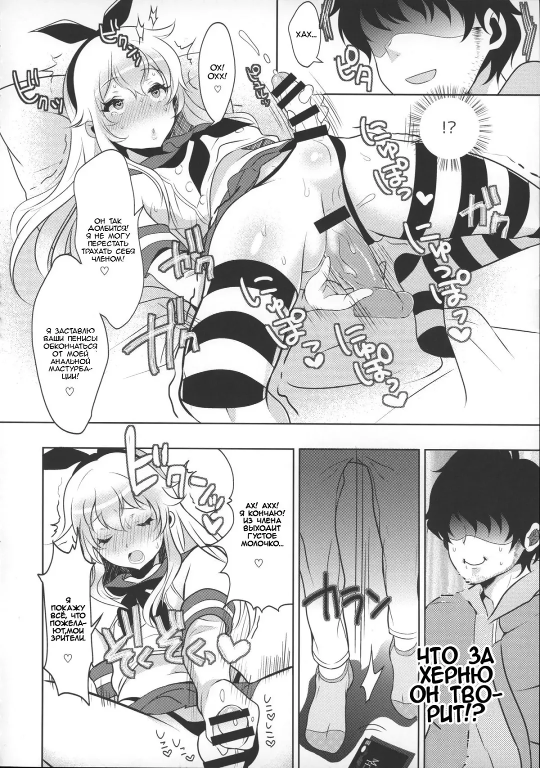 [Inari] Haishin! Shimakaze-Kun no Heya Fhentai - Page 7