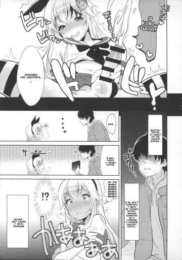 [Inari] Haishin! Shimakaze-Kun no Heya Fhentai - Page 8