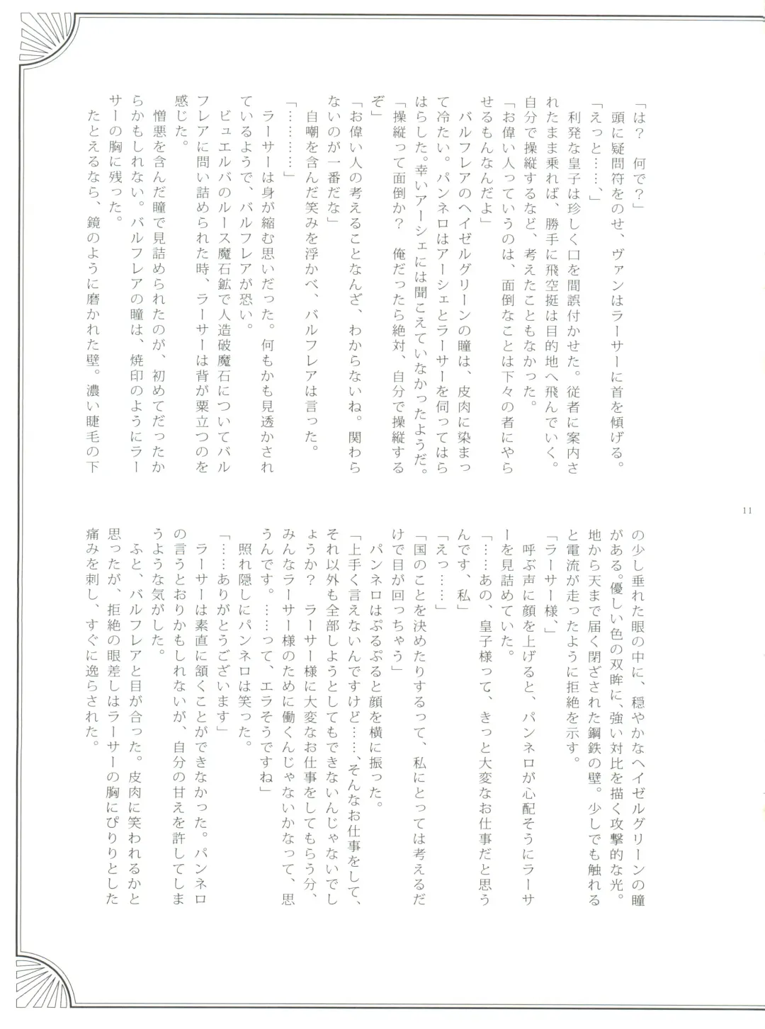 [Kasukabe Akira - Torigoshi Yayoi] Fern Blasse Nahe Cerulean Fhentai - Page 10