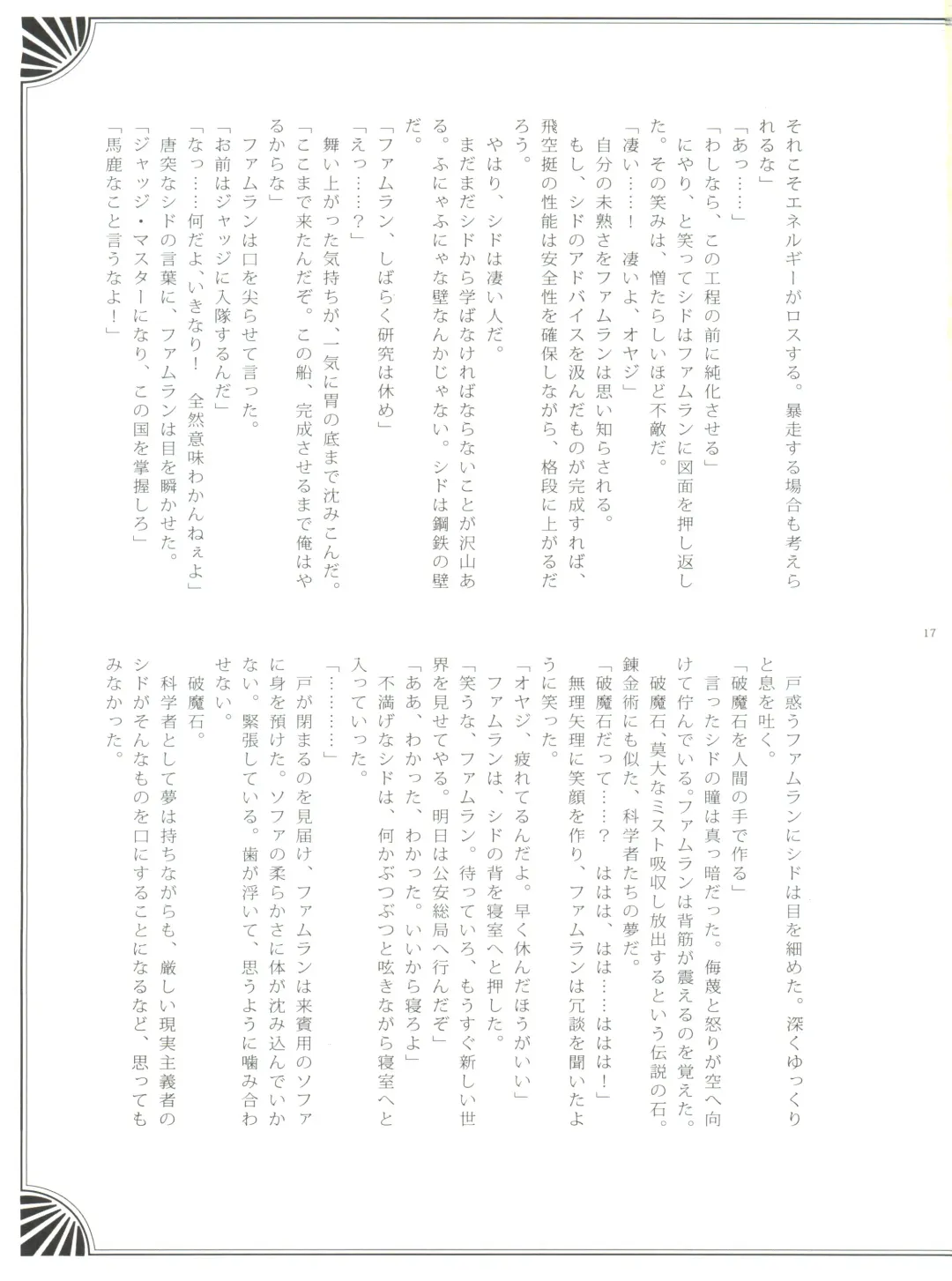 [Kasukabe Akira - Torigoshi Yayoi] Fern Blasse Nahe Cerulean Fhentai - Page 16