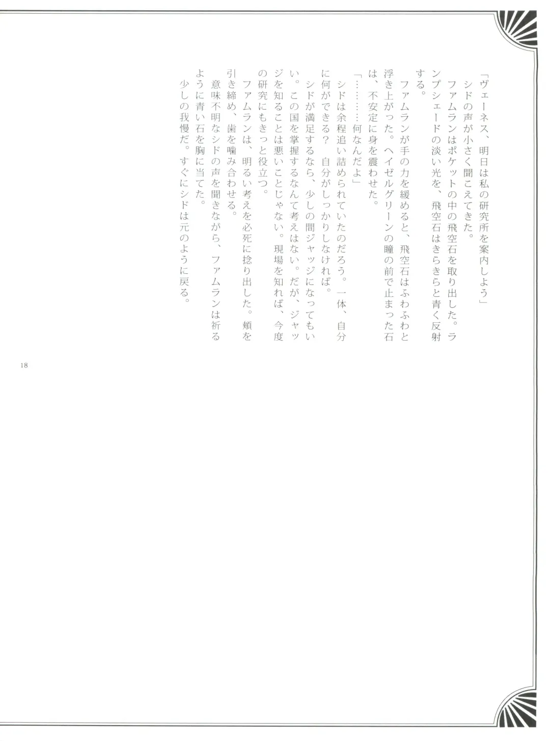 [Kasukabe Akira - Torigoshi Yayoi] Fern Blasse Nahe Cerulean Fhentai - Page 17