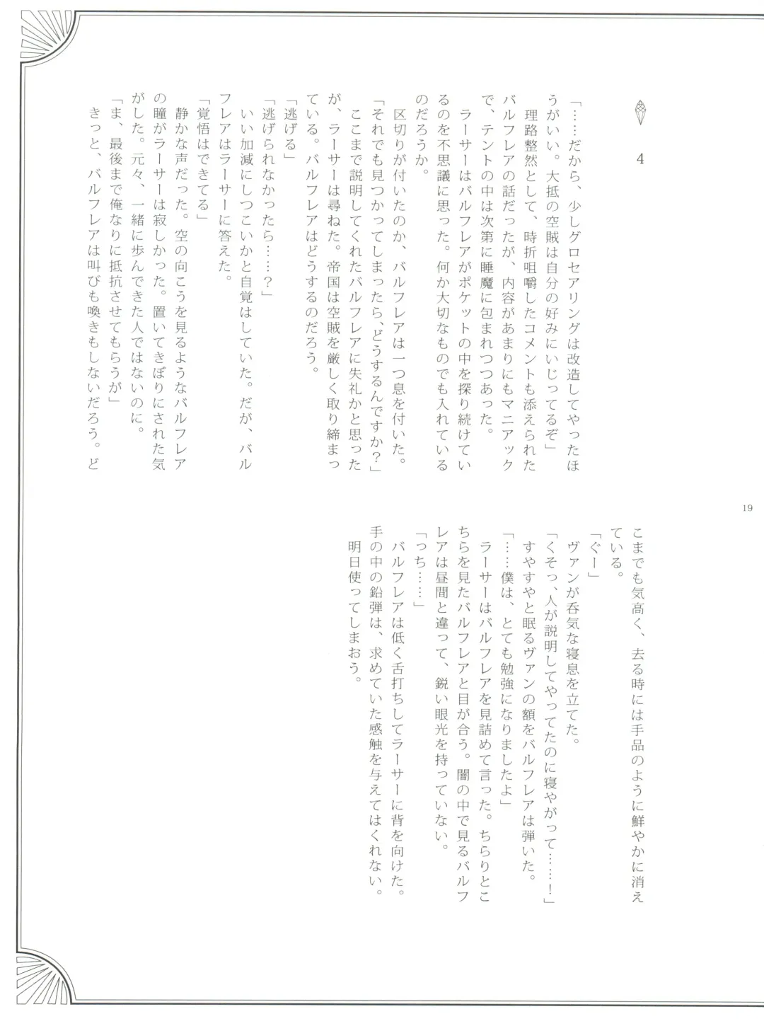 [Kasukabe Akira - Torigoshi Yayoi] Fern Blasse Nahe Cerulean Fhentai - Page 18