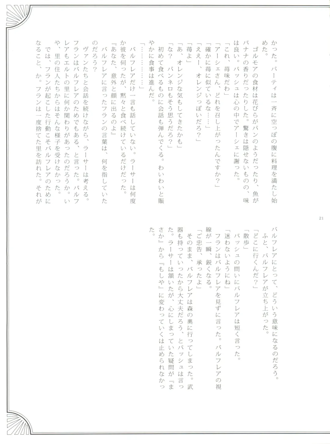 [Kasukabe Akira - Torigoshi Yayoi] Fern Blasse Nahe Cerulean Fhentai - Page 20