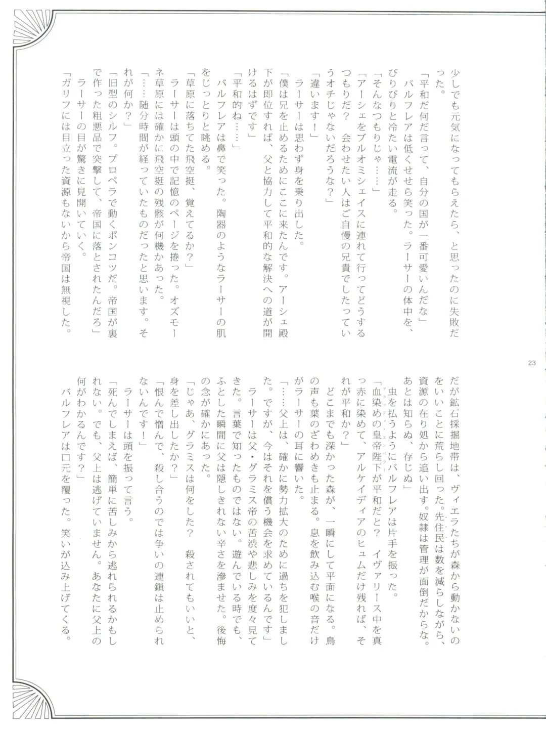 [Kasukabe Akira - Torigoshi Yayoi] Fern Blasse Nahe Cerulean Fhentai - Page 22