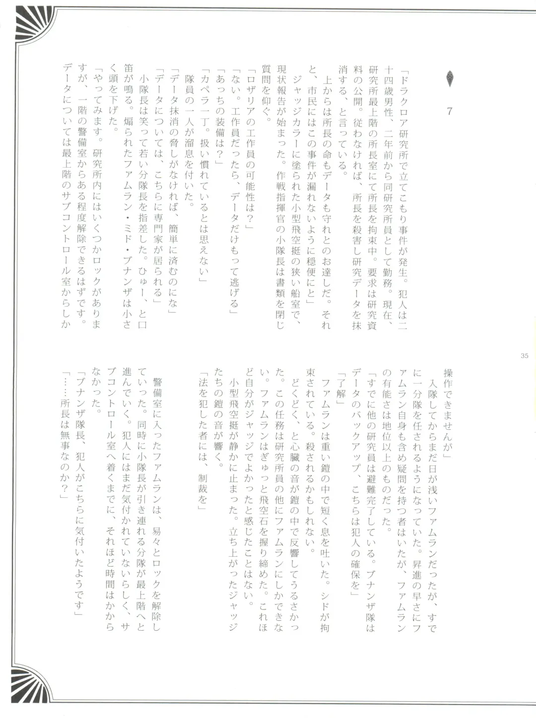 [Kasukabe Akira - Torigoshi Yayoi] Fern Blasse Nahe Cerulean Fhentai - Page 34