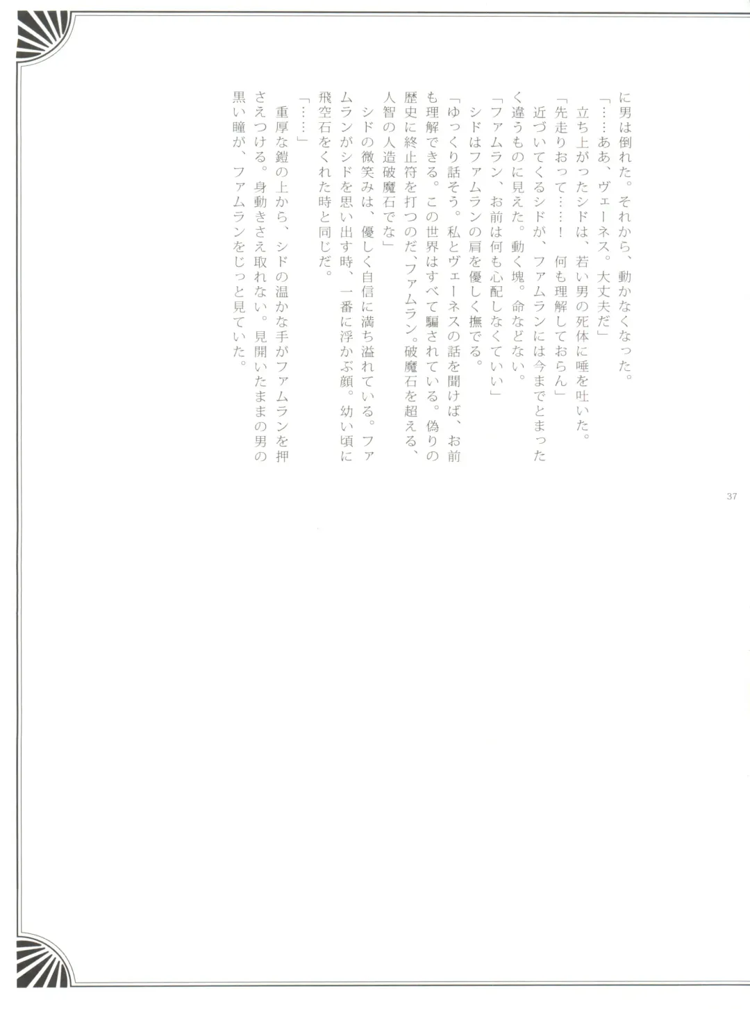 [Kasukabe Akira - Torigoshi Yayoi] Fern Blasse Nahe Cerulean Fhentai - Page 36