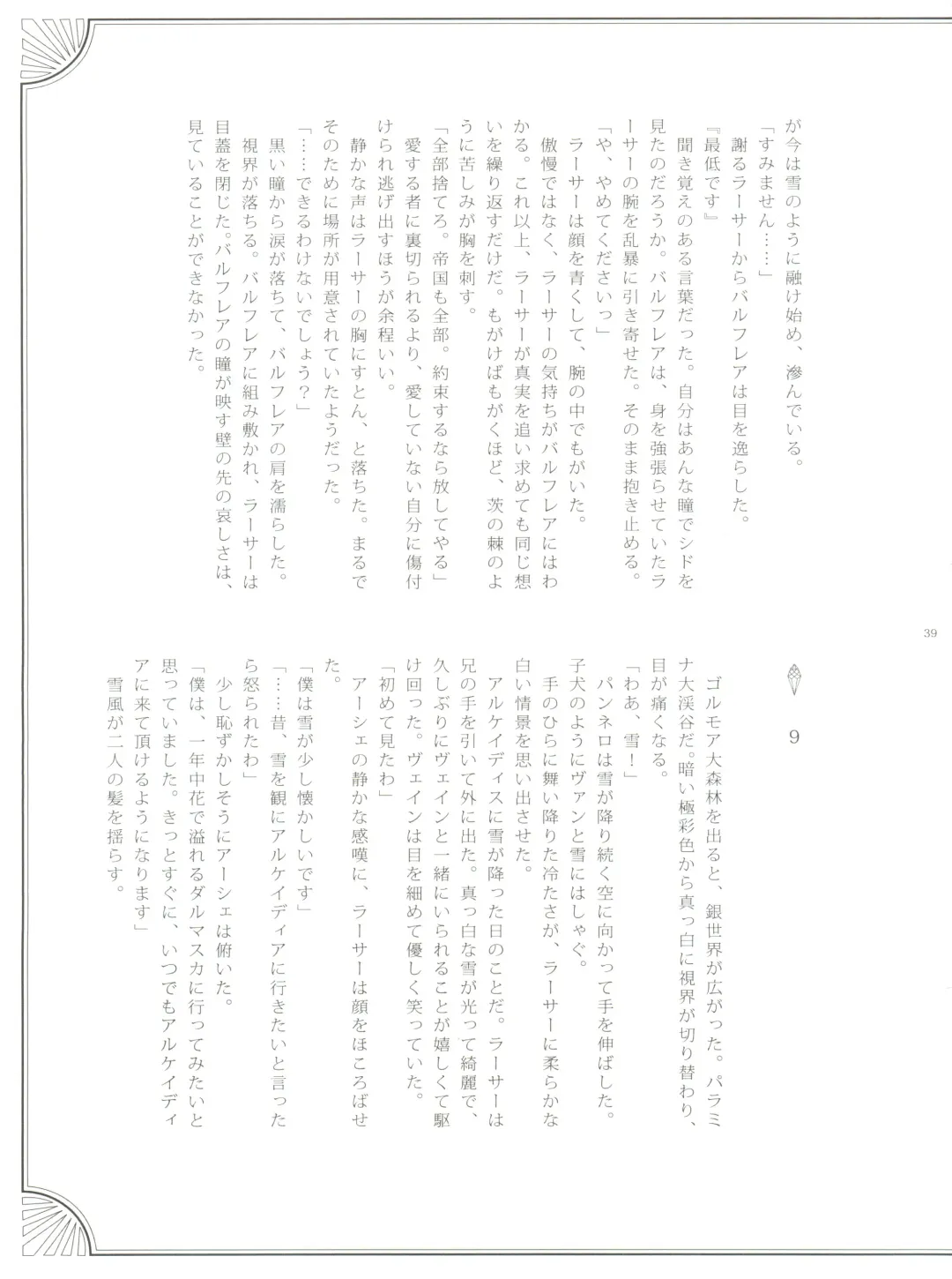 [Kasukabe Akira - Torigoshi Yayoi] Fern Blasse Nahe Cerulean Fhentai - Page 38