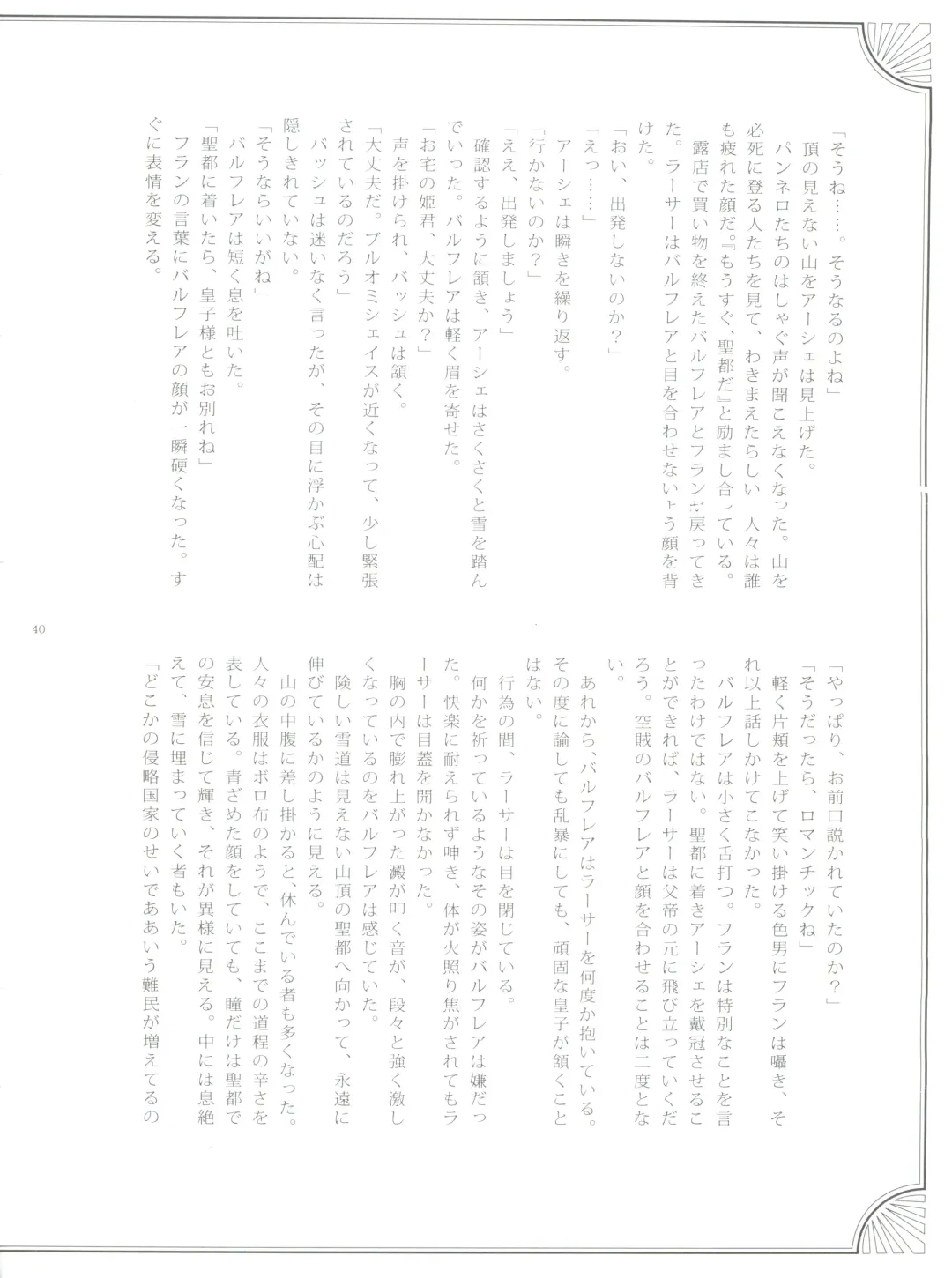 [Kasukabe Akira - Torigoshi Yayoi] Fern Blasse Nahe Cerulean Fhentai - Page 39