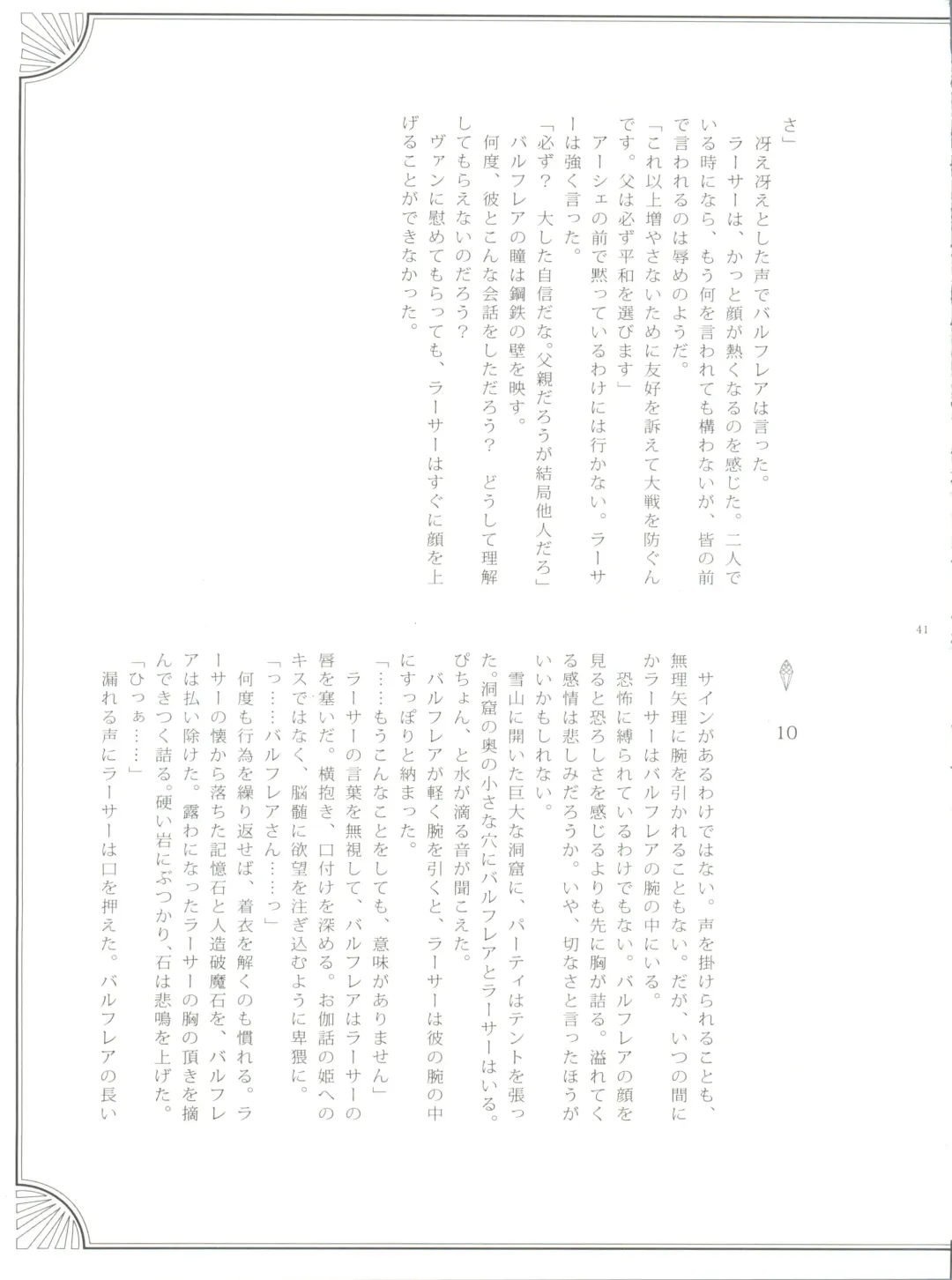 [Kasukabe Akira - Torigoshi Yayoi] Fern Blasse Nahe Cerulean Fhentai - Page 40