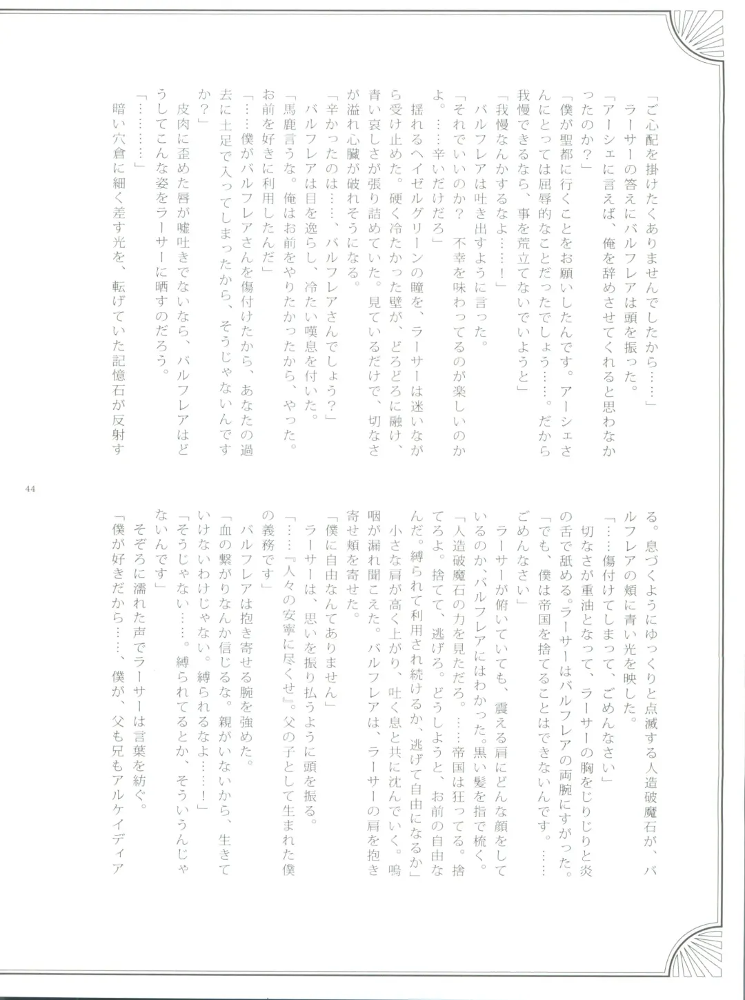 [Kasukabe Akira - Torigoshi Yayoi] Fern Blasse Nahe Cerulean Fhentai - Page 43