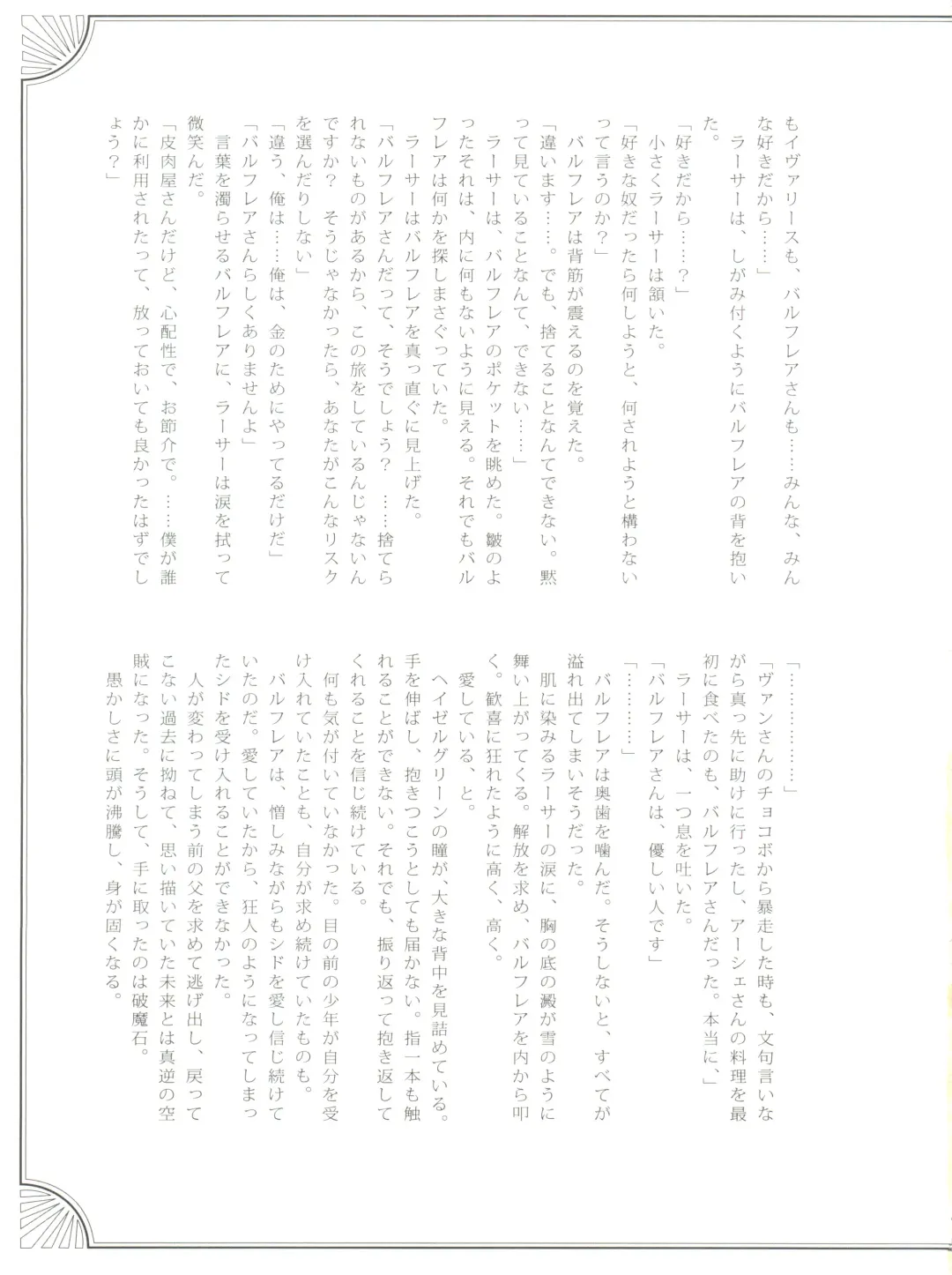 [Kasukabe Akira - Torigoshi Yayoi] Fern Blasse Nahe Cerulean Fhentai - Page 44