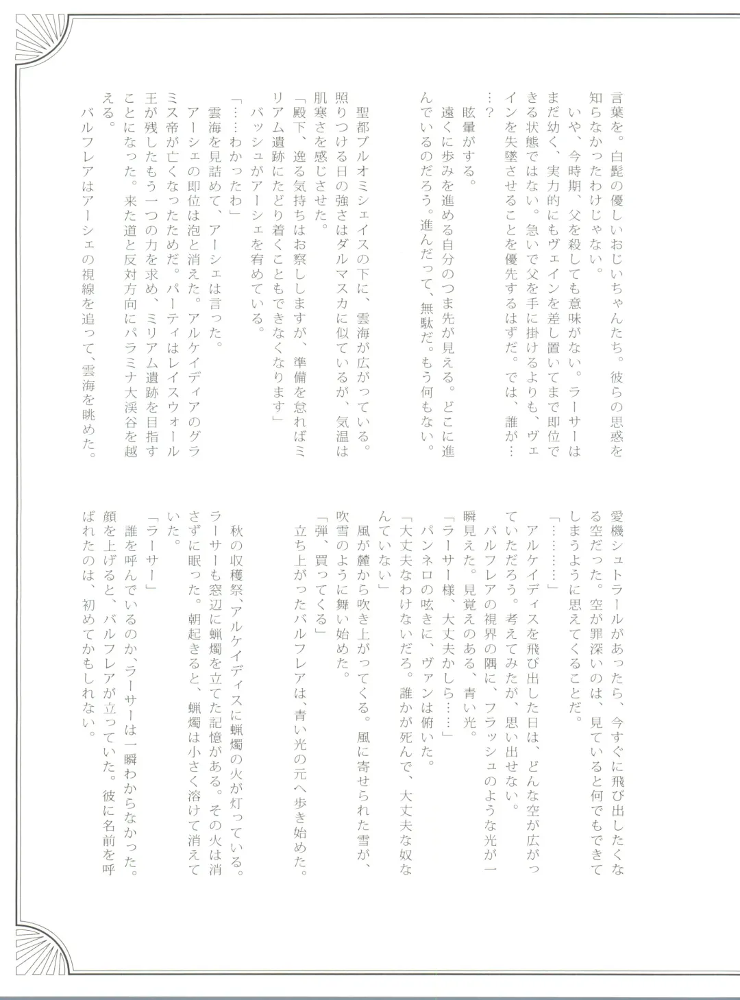 [Kasukabe Akira - Torigoshi Yayoi] Fern Blasse Nahe Cerulean Fhentai - Page 46