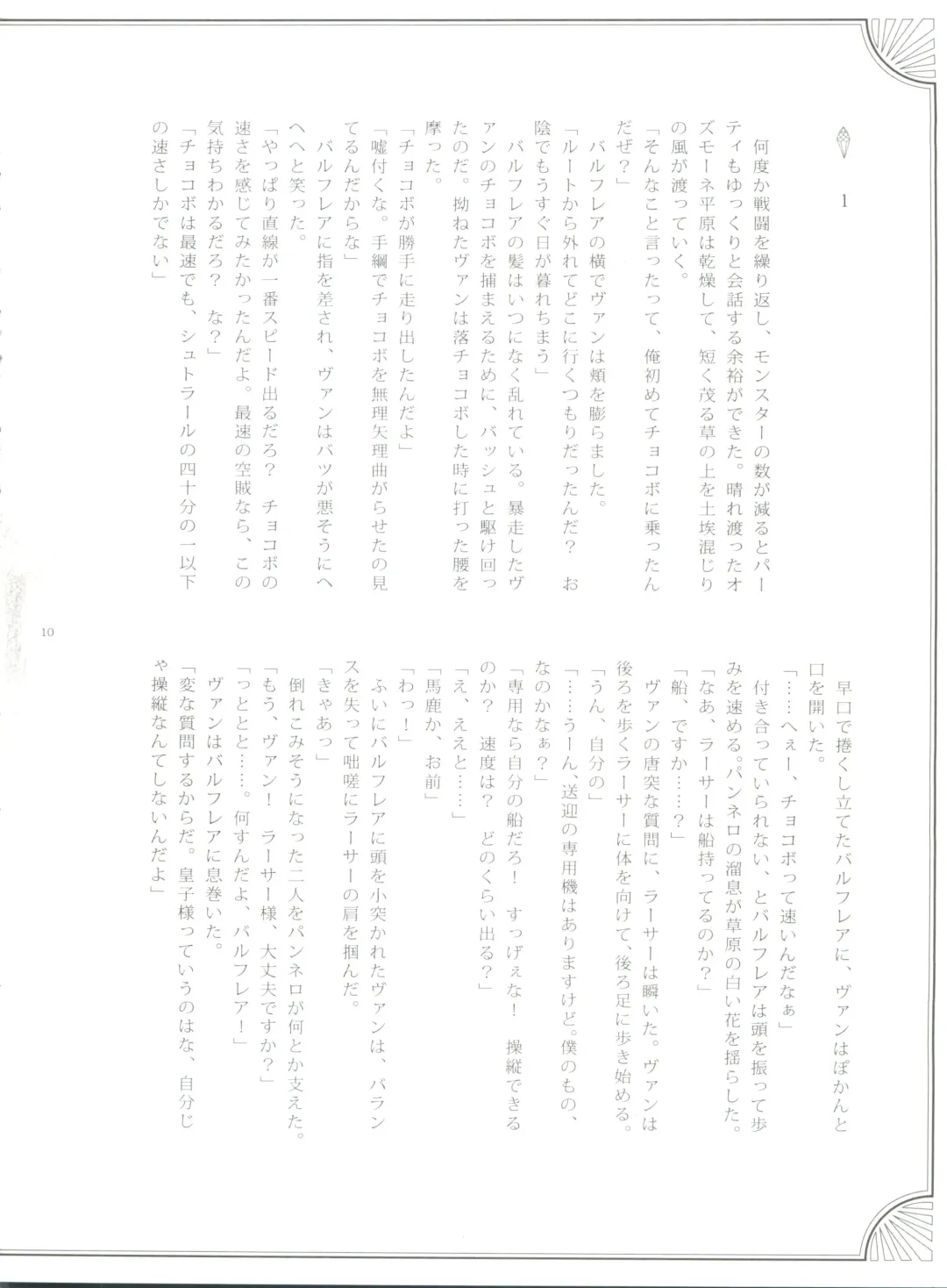 [Kasukabe Akira - Torigoshi Yayoi] Fern Blasse Nahe Cerulean Fhentai - Page 9