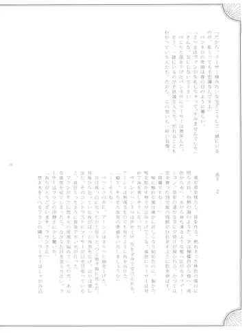 [Kasukabe Akira - Torigoshi Yayoi] Fern Blasse Nahe Cerulean Fhentai - Page 11