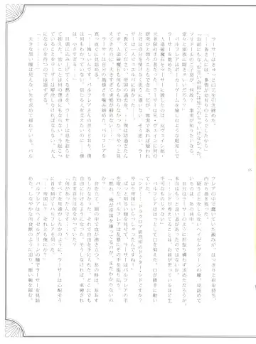 [Kasukabe Akira - Torigoshi Yayoi] Fern Blasse Nahe Cerulean Fhentai - Page 24