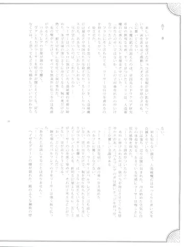 [Kasukabe Akira - Torigoshi Yayoi] Fern Blasse Nahe Cerulean Fhentai - Page 37