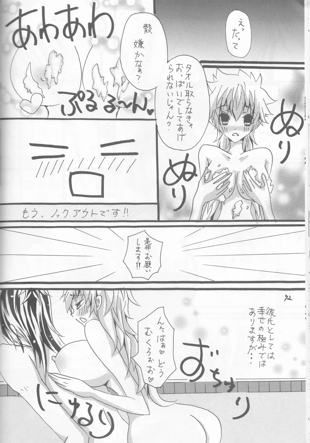 [Akatsuki - Kei] PP Boku no Itoshii Pretty Pink Fhentai - Page 50