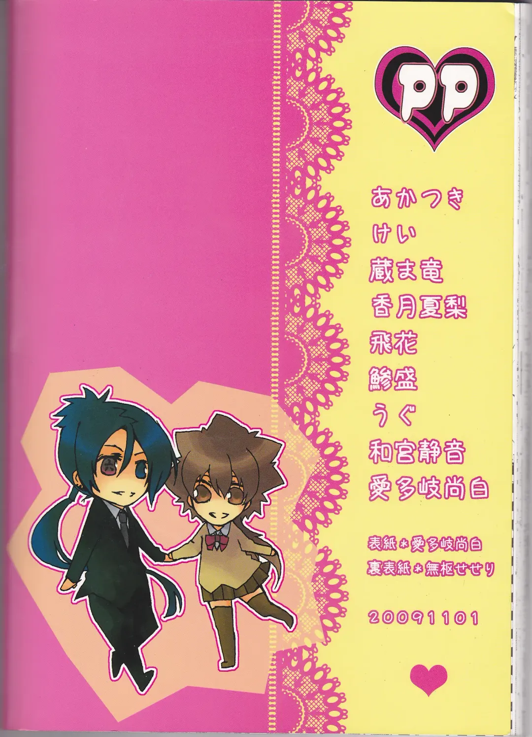 [Akatsuki - Kei] PP Boku no Itoshii Pretty Pink Fhentai - Page 63