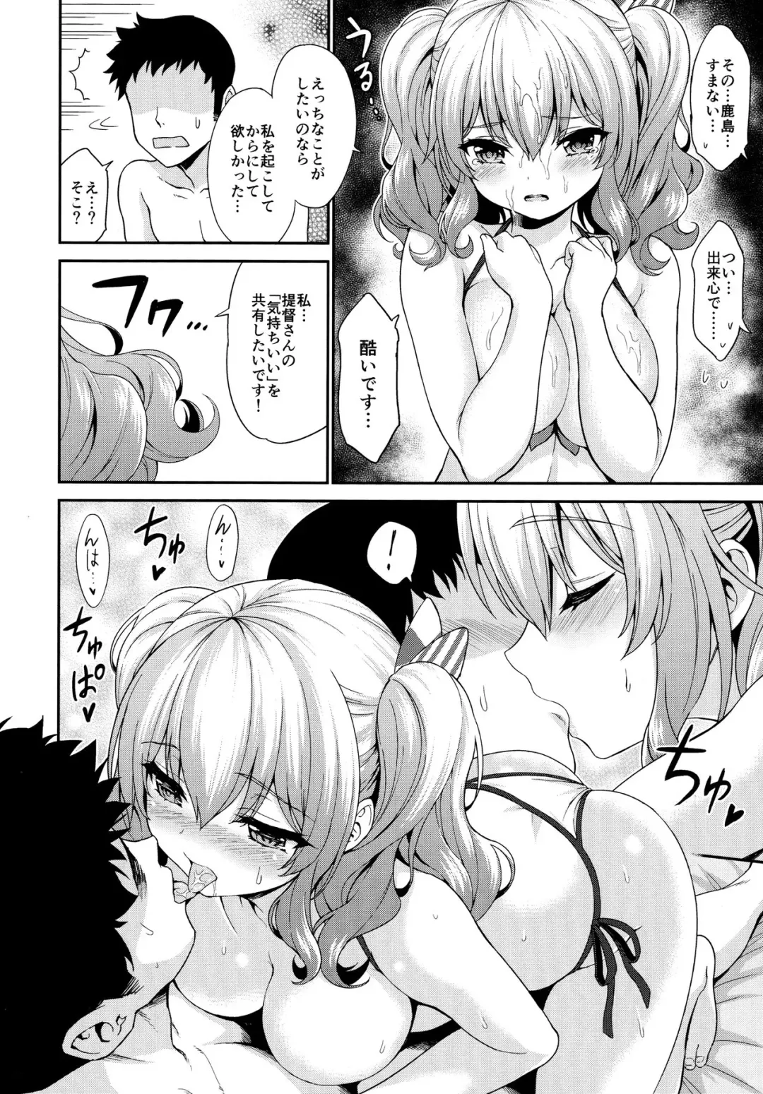 [Kase Daiki] Kashima-chan to Suimin Ecchi Fhentai.net - Page 14