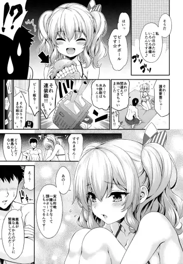 [Kase Daiki] Kashima-chan to Suimin Ecchi Fhentai.net - Page 5