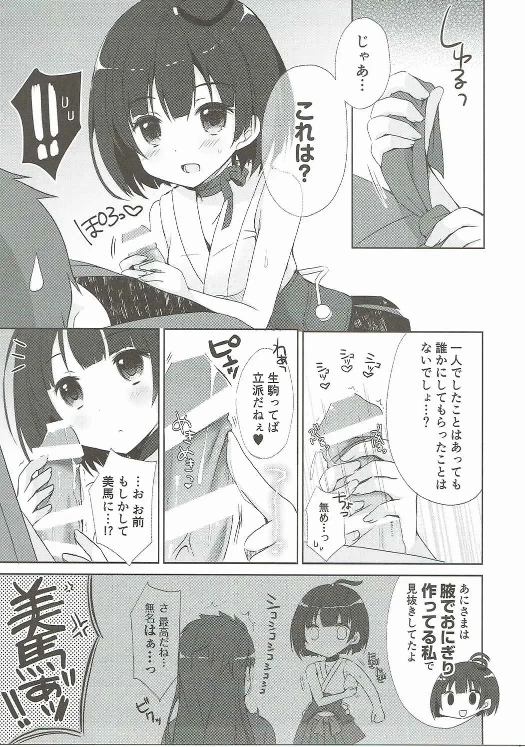 [Mori Airi] Kabaneri wa Kozukuri Sex no Yume o Miru ka? Fhentai - Page 6