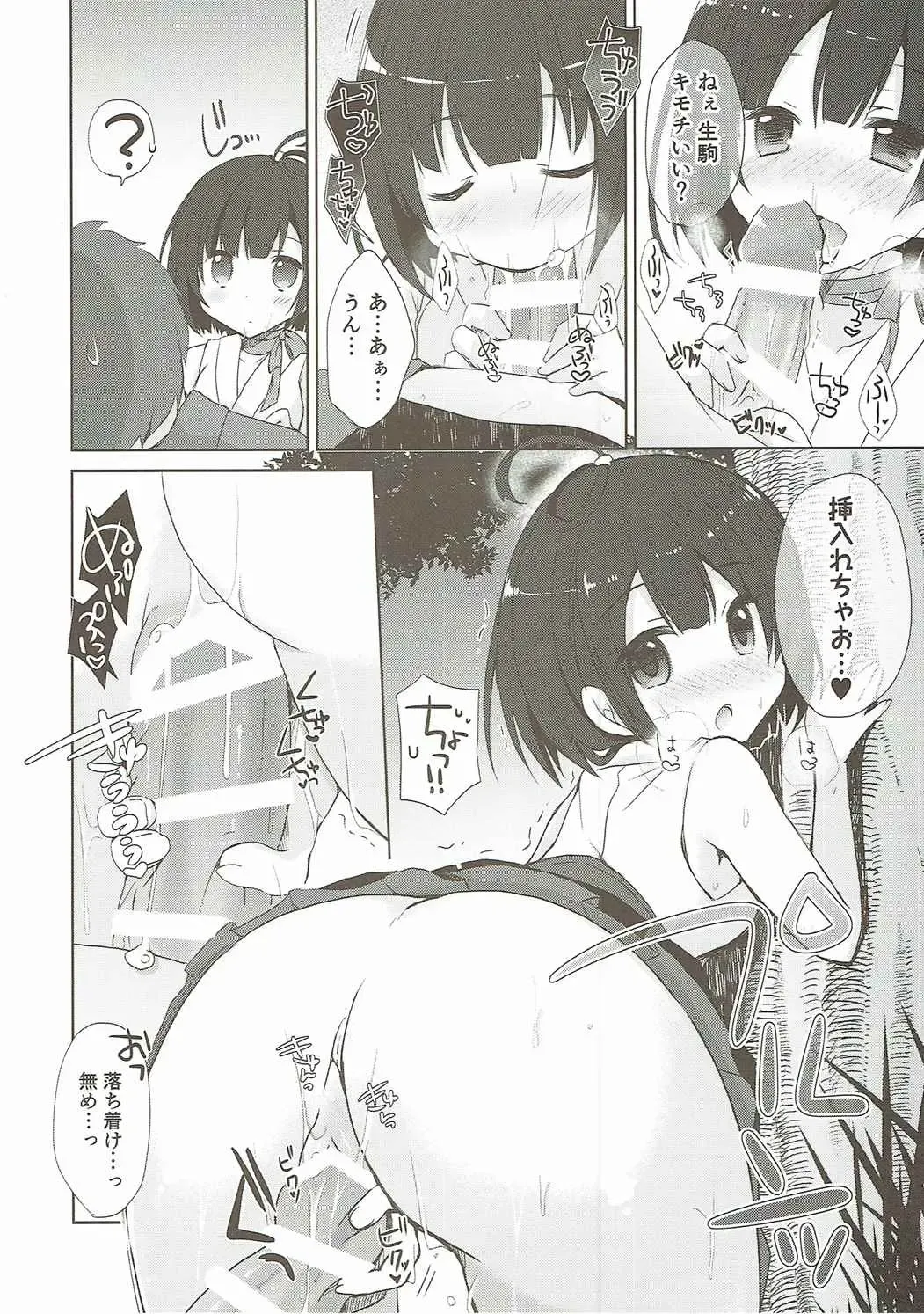 [Mori Airi] Kabaneri wa Kozukuri Sex no Yume o Miru ka? Fhentai - Page 7